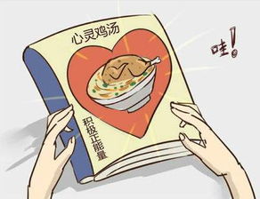 鸡汤 有用吗