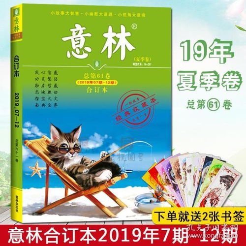 实拍现货 意林合订本2019 夏季卷 总第61卷 7 12期 读者文摘2019年夏季精华合集暖心励志故事集意林正版