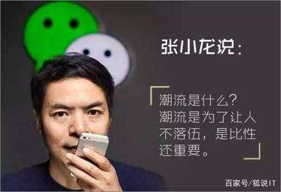 过去的他一无所有,而现在年薪2.4亿,微信张小龙的励志人生故事