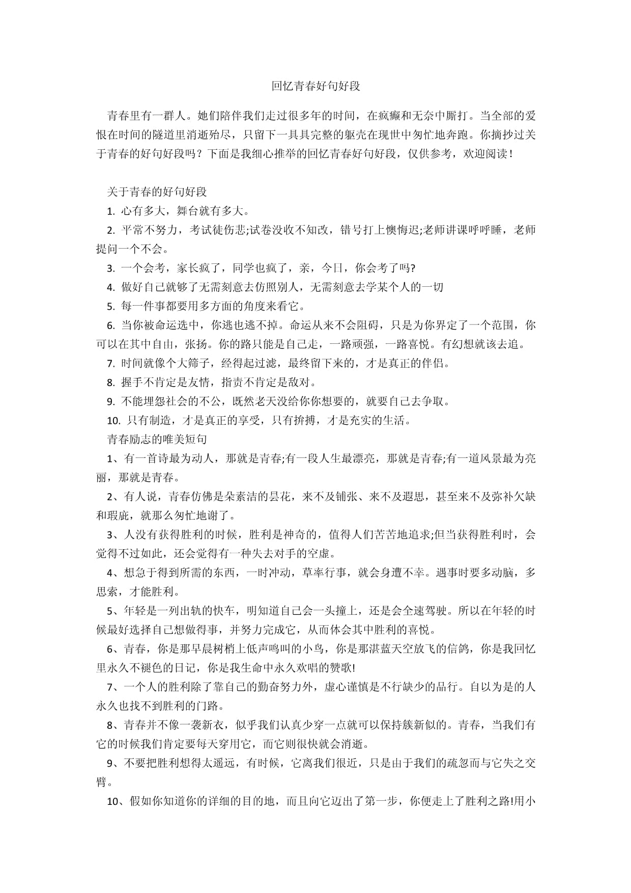 青春回忆中的励志篇章 点燃心中的希望之光