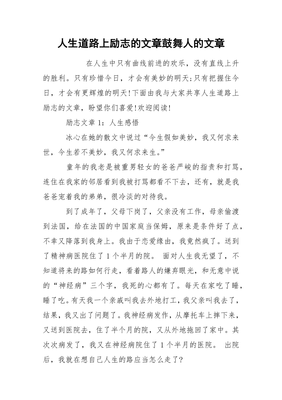 在人生道路上砥砺前行