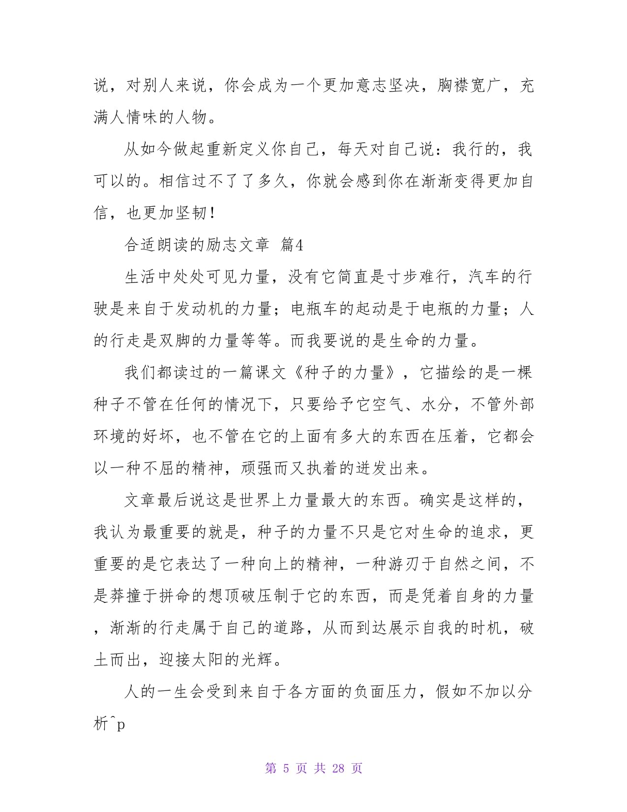 适合朗读的励志文章（12篇）