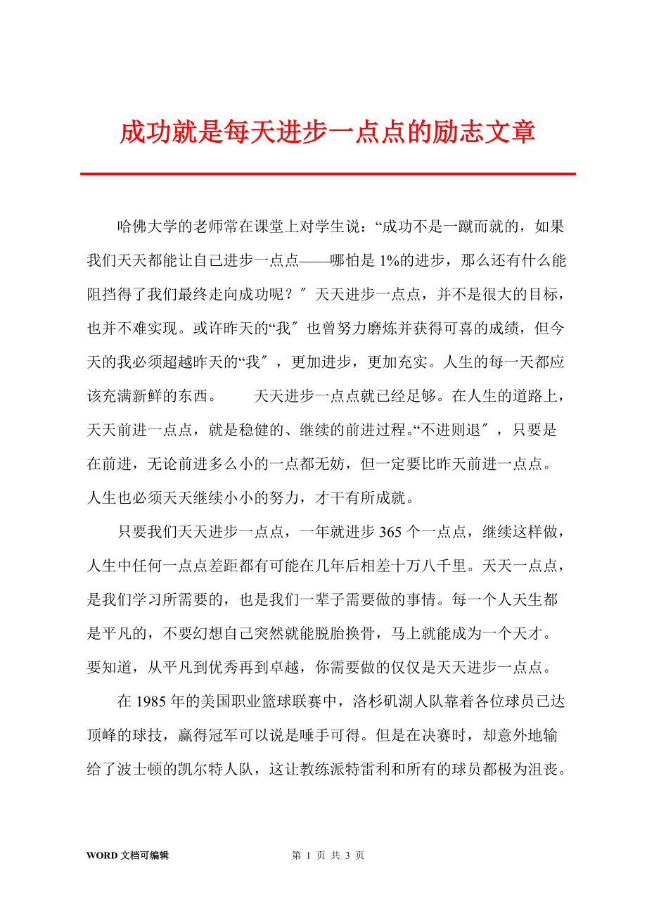 成功就是每天进步一点点