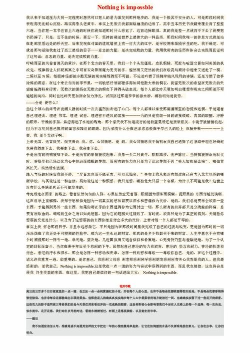 点燃内心的火焰 励志文章精选与写作指导