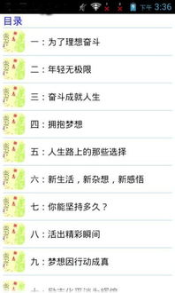 Android开发者的励志箴言 点燃编程热情，铸就卓越未来