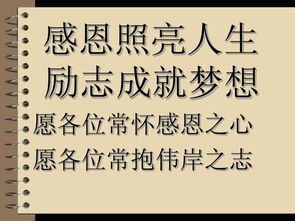 从感恩出发，抵达更好的自己