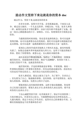 坚持，是你最硬的资本