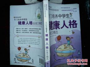 品读心灵的力量——《卓越中学生成长励志馆》中的健康人格塑造之旅